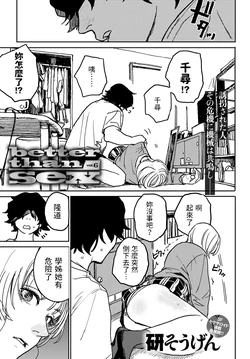 [Ken Sogen] better than sex vol.6 (COMIC Anthurium 2022-11) [Chinese] [Digital]
