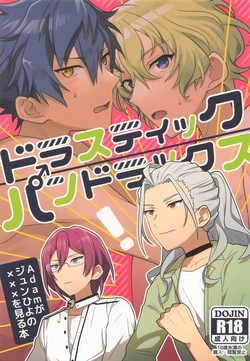 [Jushou (Fushou)] Drastic Pandorax (Ensemble Stars!) [2022-06-05]