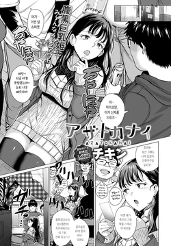 [Chicken] AZATOKANAI (COMIC Anthurium 2022-11) [Korean] [Digital]