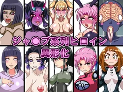 [Kodai Doll] Jump Keiretsu Heroine Ikei-ka (Various)