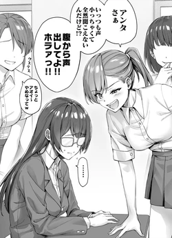 [Kotatsu] Omote demo Ura demo Ijimerareteru Yuri