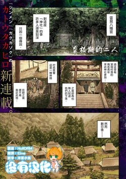 [Roca Takahiro] Gyges no futari | 裘格斯的二人 [Chinese] [沒有漢化]  [Ongoing]