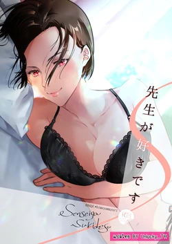 [6949 (Himeyama Yuri)] Sensei ga Suki desu | ผมชอบอาจารย์ [Thai ภาษาไทย] [Unlucky_TH]