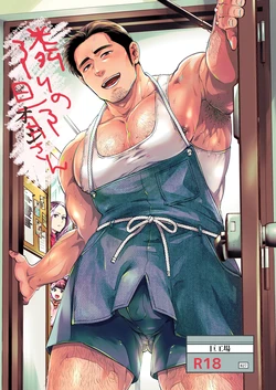 [Kyo Koujou (Motika)] Tonari no Danna (Oji)-san [Digital]