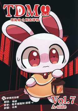 (Kemoket 11) [Dounatsu kyookai (Various)] T.D.M. -Teitoshin Deformed Mascot- vol.7 A-side | 低头身Q版吉祥物 vol.7 A-side [Chinese] [虾皮汉化组]