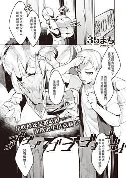 [35 Machi] Anata wa Ryuuzoku no Omuko-san ni Eraba remashita! (Isekai Rakuten Vol. 13) [Chinese] [逃亡者×真不可视汉化组]