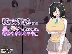 [Kisarazu Teikoku (JK Saratsu)] Batsu Game de InCha na Classmate ni Kokuhaku Shitara Ashi to Nioi de Semerarete Wakarasarechau Hanashi