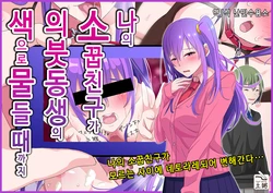 [Asagayu Teishoku (Tsuchigayu)] Ore no Osananajimi ga Gitei no Iro ni Somaru made | 나의 소꿉친구가 의붓동생의 색으로 물들 때까지 [Korean]