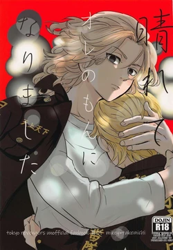 (Tokyo Revive 2) [Mononokedenka (Matsuzo)] Harete Ore no Mon ni Narimashita | Sunny Became Mine (Tokyo Revengers) [English]