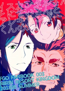 (C94) [Mirin Resort Kingdom (Miyahara Tatsumi)] Iskandar-san to Nisei-san to Alexander-kun no Hon. (Fate/Grand Order)