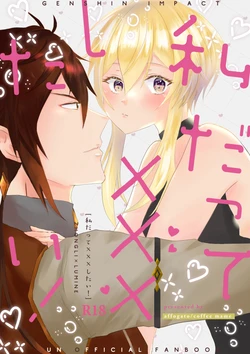 (Chojin no Eichi 2022) [affogato (coffee mame)] Watashi datte XXX shitai (Genshin Impact) [Sample]