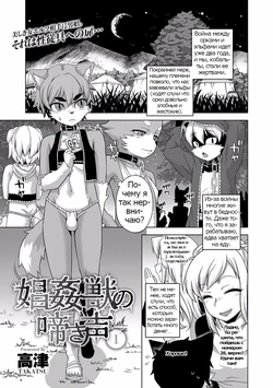 [Takatsu] Shokanju no Nakigoe (1) (Bessatsu COMIC Anthurium Ningen Igai ja Dame desu ka? Vol. 3) [Russian] [Psih]