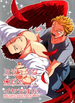(Taka Tobu Sora wa Enjiiro DR2021) [Ponkotsu-ki (Wakasou)] Mijuku na Ore ja Iya desu ka (Boku no Hero Academia)