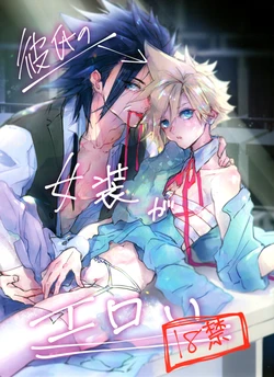 [Atashi Zaoral To Naemasu ne (Odai Jun)] Boyfriend no Joso ga Eroi (Final Fantasy VII)