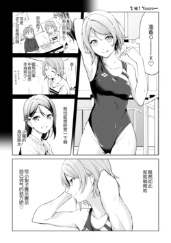 [rontorl] Tobe! Yosoro- (Love Live! Sunshine!!) [Chinese]
