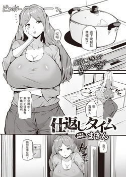 [Makin] Shikaeshi Time (COMIC Shitsurakuten 2022-10) [Chinese] [Digital]
