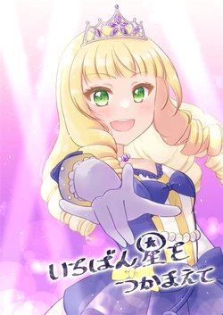 (C100) [Meripi (Nagatsuki Sou, Nagatsuki Chihoru)] Ichibanboshi o Tsukamaete (Love Live! Superstar!!) [Chinese] [土星冰淇淋汉化]