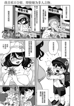 [Sanjiro♨] Yakusoku no Yubiwa | 约定的戒指 (Comic GAIRA Vol.11) [Chinese][神州国光社]
