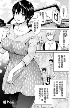 [Pon Takahanada] Tonari no Papa no Seiyoku ga Sugokute Komattemasu! Bangaihen (Tonari no Papa no Seiyoku ga Sugokute Komattemasu!) [Chinese] [Digital]