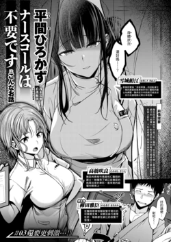 [Hirama Hirokazu] Nurse Call Wa Fuyodesu #03 | 我不需要看護服務 #03 (COMIC Kairakuten BEAST 2022-09) [Chinese] [漢化組漢化組] [Digital]