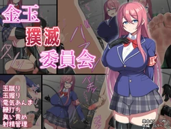 [Kisarazu Teikoku (JK Saratsu)] Kintama bokumetsu iinkai