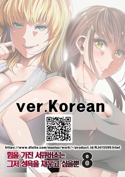 [Road=Road=] Chikara Aru Succubus wa Seiyoku o Mitashitai dake. 8 | 힘을 가진 서큐버스는 그저 성욕을 채우고 싶을뿐 8 [Korean]