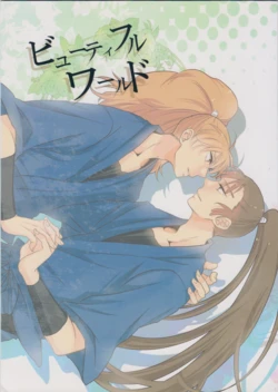 [Binetsu 37 ℃ (hiroko)] Beautiful World (Rakudai Ninja Rantarou)