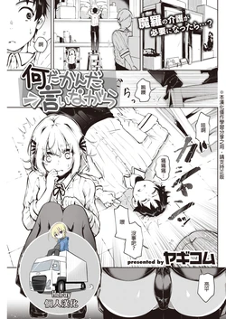 [Yagicom] Nanda Kanda Iinagara (COMIC Kairakuten 2022-03) [Chinese] [Heiray個人漢化] [Digital]