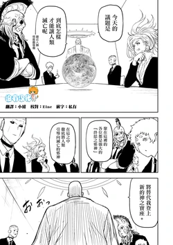 [Roca Takahiro] Jinrui o Metsubou sa Setai Shuumatsu no Jashin tati ga Kaigi shi Tsuzukeru hanashi | 想要滅亡人類的終末邪神們今天也在開會 [Chinese] [沒有漢化]