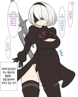 [yumuyumu] 2Bの責務 | 2B의 책무 [Korean]