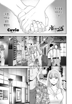 [Cuvie] LOSE (COMIC Tsuyahime Vol. 001) [Korean] [Digital]