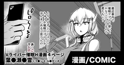 [Fan no Hitori] V-Liver Saimin Ryoujoku Manga