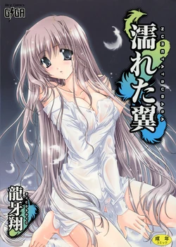 [Ryuuga Shou] Nureta Tsubasa