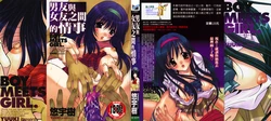 [Yuuki] Kare to Kanojo no Jijou - Boy Meets Girl | 男友與女友之間的情事 [Chinese]