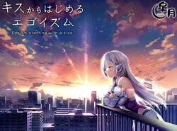 [Satsuki] Kiss kara Hajimeru Egoism