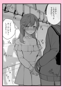 [Nagase Tooru] Densha no Naka de Te o Nigirareta Dake de Iku Onnanoko