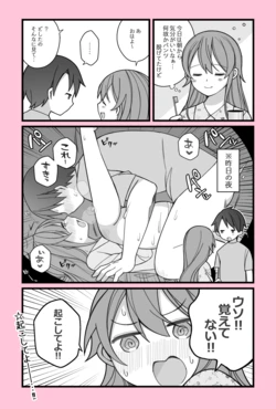 [Nagase Tooru] Neteru Ma ni Itazura Sareta Hanashi