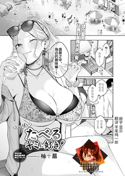 [Yuzuto Sen] Ippai Taberu Kimi ni Suki (COMIC Reboot Vol. 39) [Chinese] [牛肝菌汉化] [Digital]