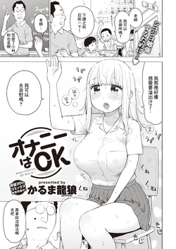 [Karma Tatsurou] Onanie wa OK (COMIC Kairakuten 2022-12) [Chinese] [裸單騎漢化] [Digital]
