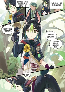 [TAKK] Mori Patrol Tighnari [提纳里提醒提那里汉化组]