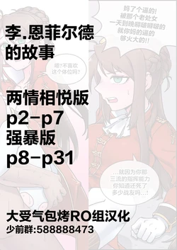 [MACKGEE] Lee-Enfield (Girls' Frontline) [Chinese] [大受气包烤RO组汉化] [Decensored]