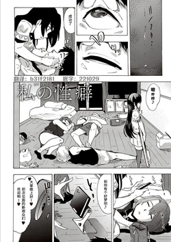 [Kizuki Rei] Watashi no Seiheki (Inran School Days) [Chinese] [Decensored] [Digital]