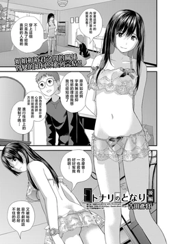 [Yoshida Tobio] Tonari no Tonari Kouhen (COMIC Shigekiteki SQUIRT!! Vol. 08) [Chinese] [Digital]