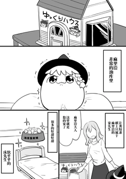 (ゆっくり) [raku] 麻里洽最强传说&&因为明天◯◯ (个人汉化)