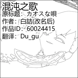 (ゆっくり) [白詰] 混沌之歌 (个人汉化)