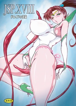 [Taiyoukei Kaihatsu Kikou (Marubayashi Shumaru)] JSP.XVIII (Sailor Moon)