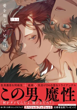[Jbn] Ai o Shiranai Kyoudai wa [Digital]