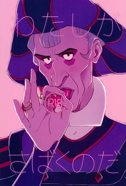 (TOON MIX 11) [Parfait (Haruta)] Watashi ga Sabaku no da (The Hunchback of Notre Dame)
