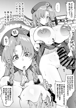 [Ahemaru] Zoku Saimin Joushiki Kaihen Hong Meiling (Touhou Project)