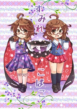 (Kagaku Seiki no Cafe Terrace 6) [Kankodori Chaen (Pote)] Sumire Kobako | 堇色的秘宝 (Touhou Project) [Chinese] [桃子汉化组]